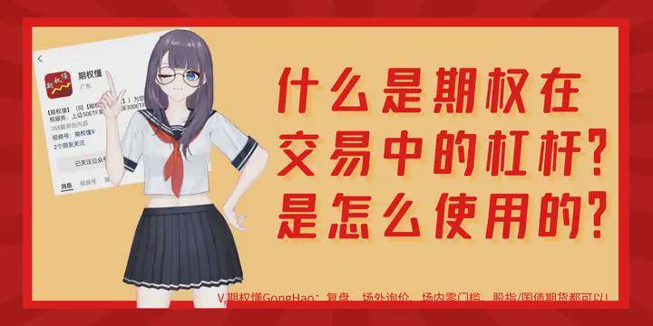 期权交易中的杠杆效应是如何产生的？