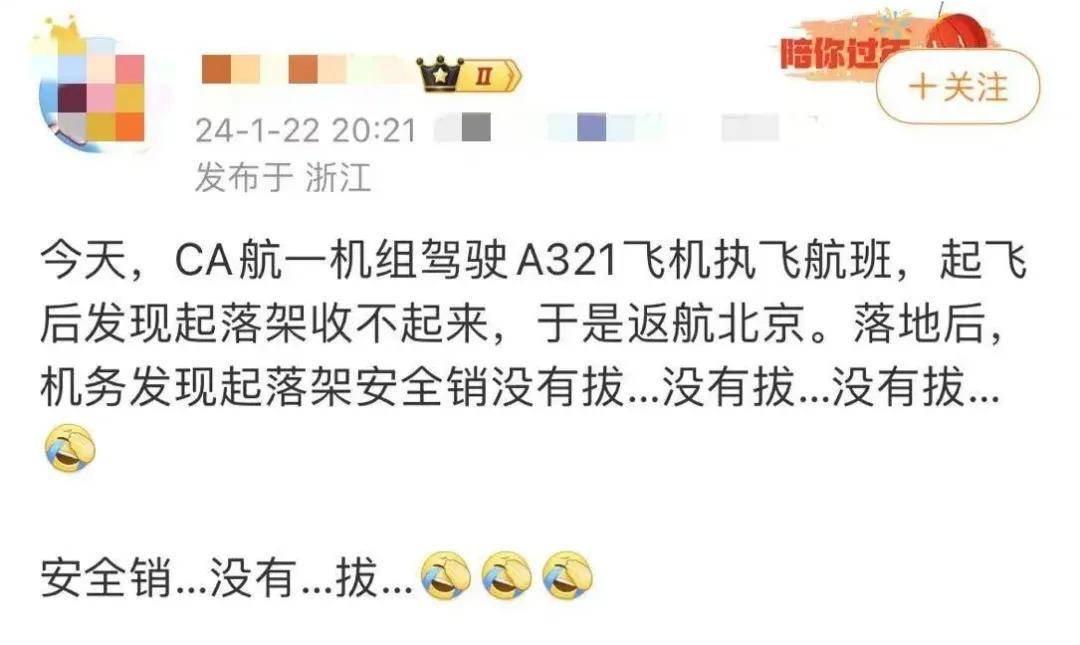 上海飞悉尼航班疑因“起落架销未拔”放油返航 东航回应：已安排补班