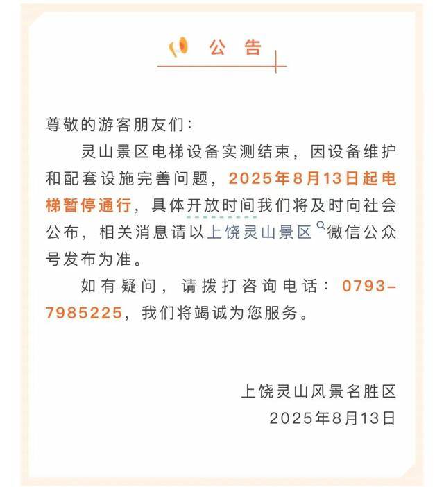 花1.27亿给大山装扶梯，行不行？
