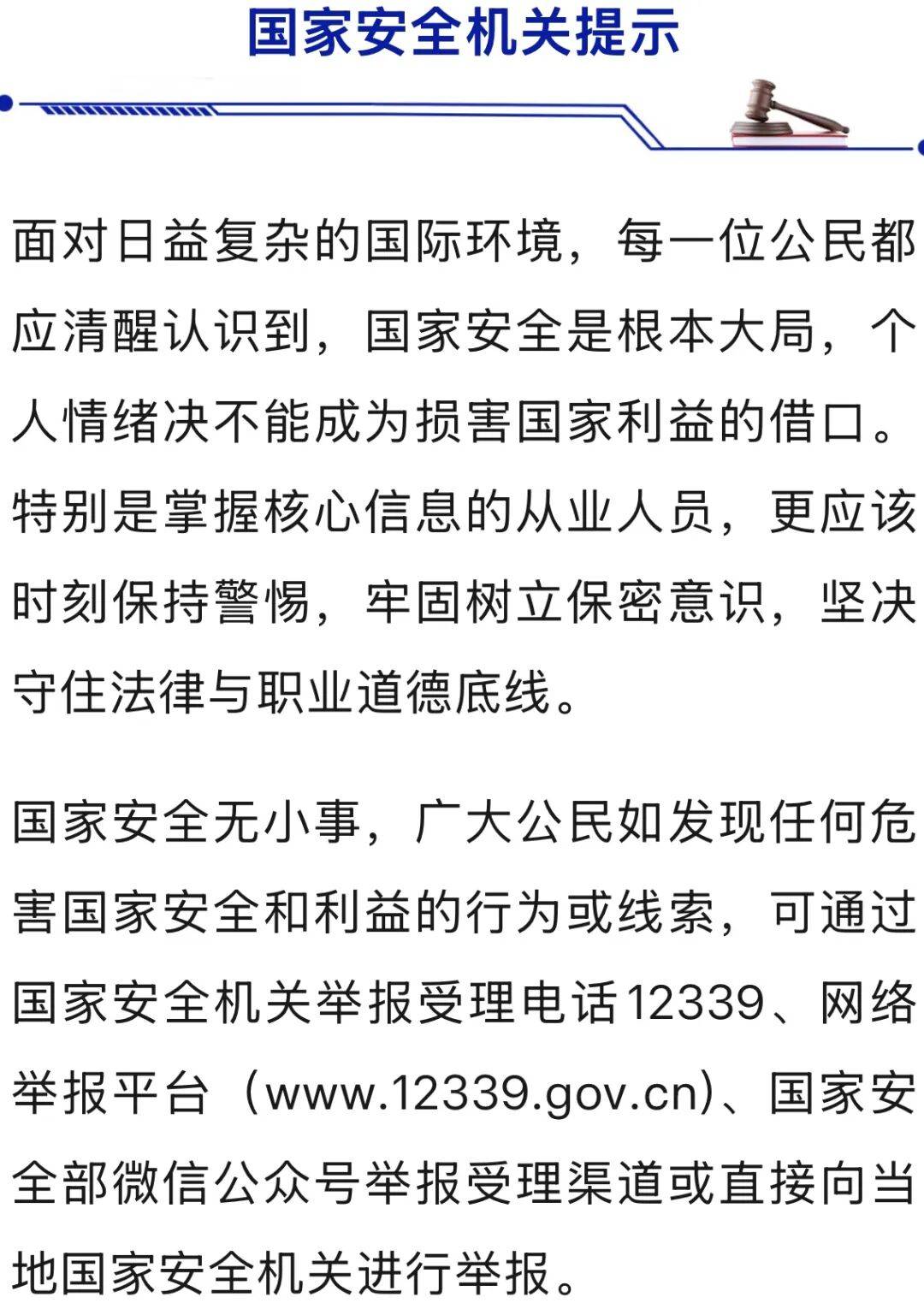 为“给领导添堵”，董某某将商业机密发给境外机构，被国家安全机关查获！