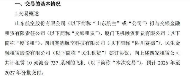 越飞越亏,山东航空股份有限公司营收破200亿仍巨亏22亿,资不抵债下继续扩张