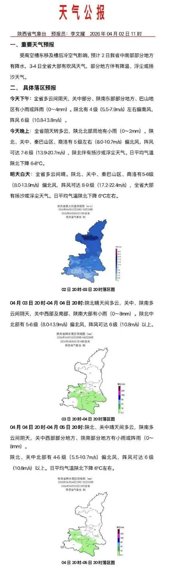 注意!关好门窗!陕西将迎大风、降温、沙尘天气,局地降温6~8℃