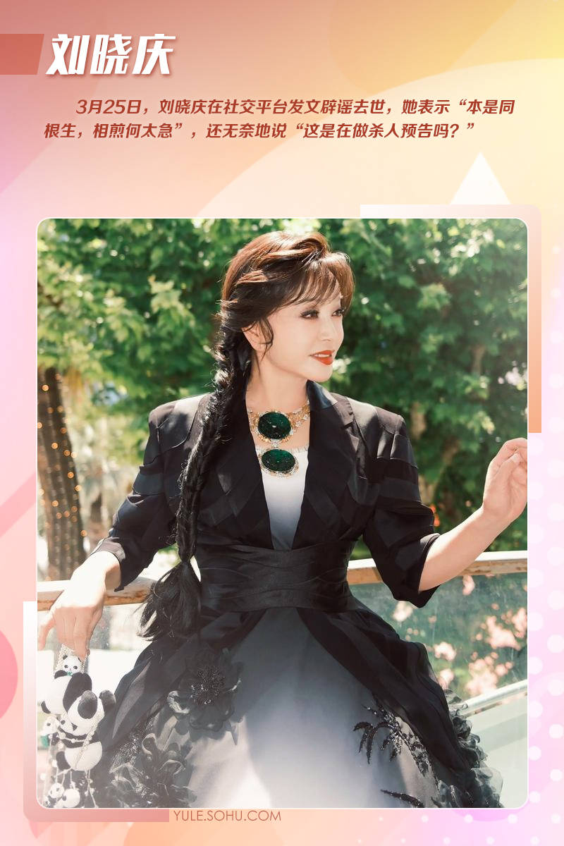 罗志祥举牌辟谣猝死！刘晓庆发文抗议刘德华成龙中招，明星被造谣也无能为力？