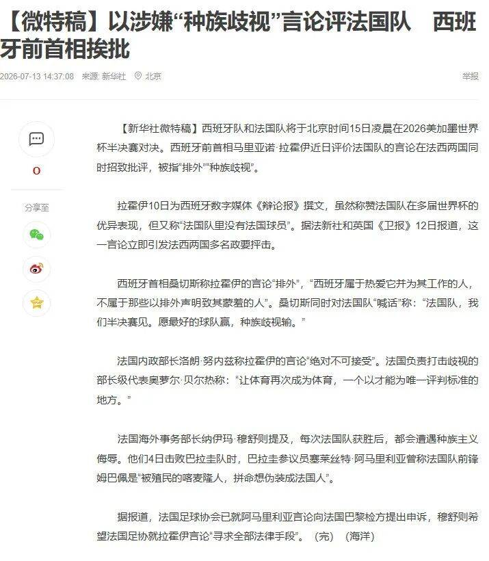 西班牙前首相称“法国队里没有法国球员”，因涉嫌“种族歧视”引西法两国政要批评