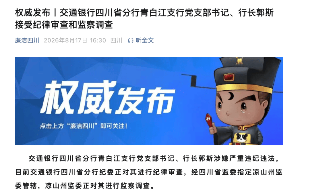 涉嫌严重违纪违法，郭斯被查