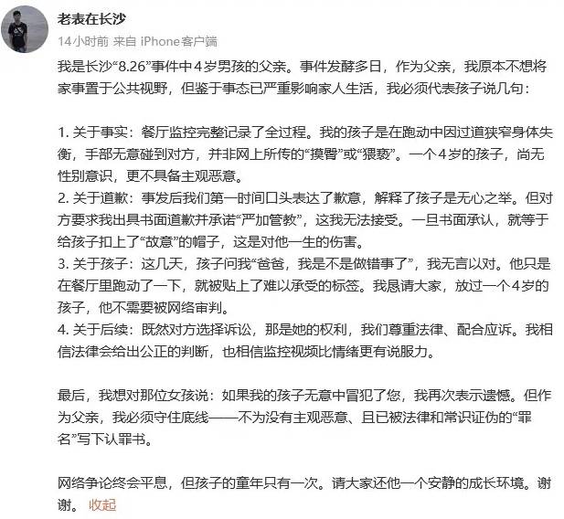 女子指控男童摸臀被限流，和稀泥式调解也该歇了
