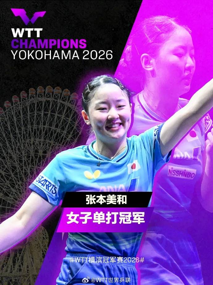 张本美和亚运会赛前放言：目标是夺得全部四项比赛的金牌