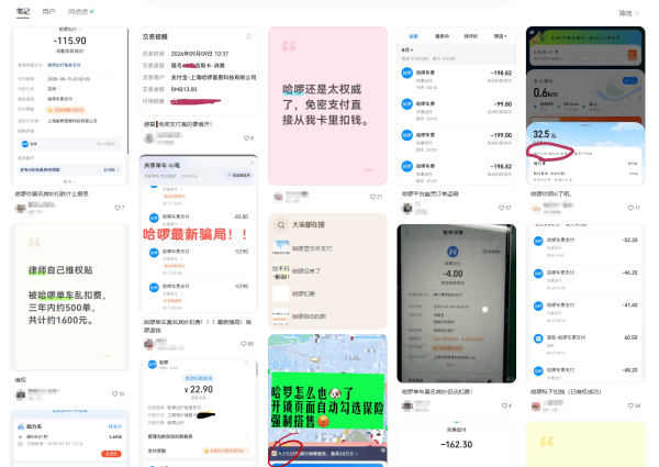 多人反映遭哈啰自动扣款:有人损失超6000,客服称只赔200