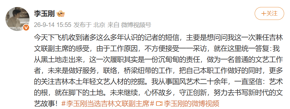 李玉刚回应当选吉林文联副主席：这是一份沉甸甸的责任
