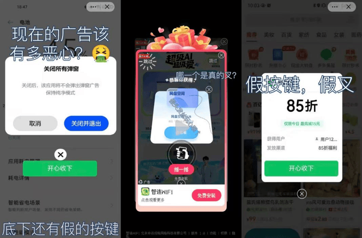 7成老人遭遇诱导弹窗 有人误触被扣一万多