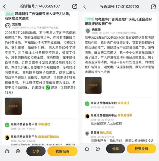 7成老人遭遇诱导弹窗 有人误触被扣一万多