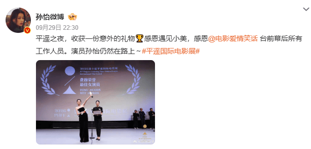 孙怡发文回应拿影后：这是意外的礼物，演员孙怡仍然在路上