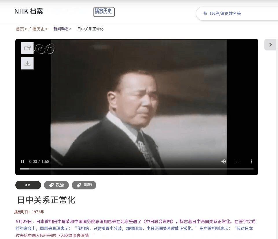 高市早苗仍然执迷不悟，日媒放出一段视频，怀念起中日外交54年前的今天