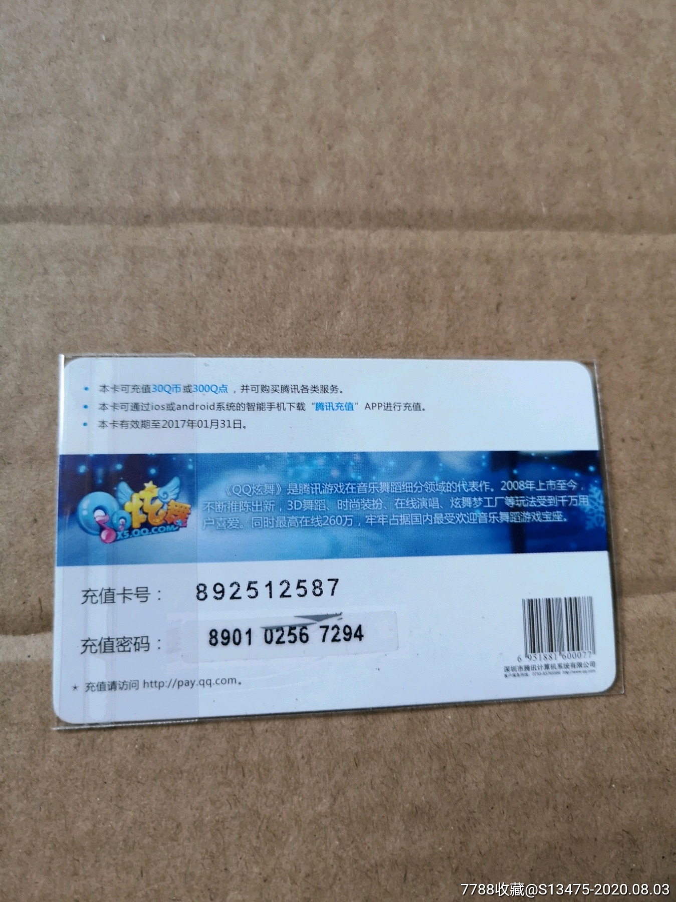 虚拟q币卡(q币虚拟充值器手机版)