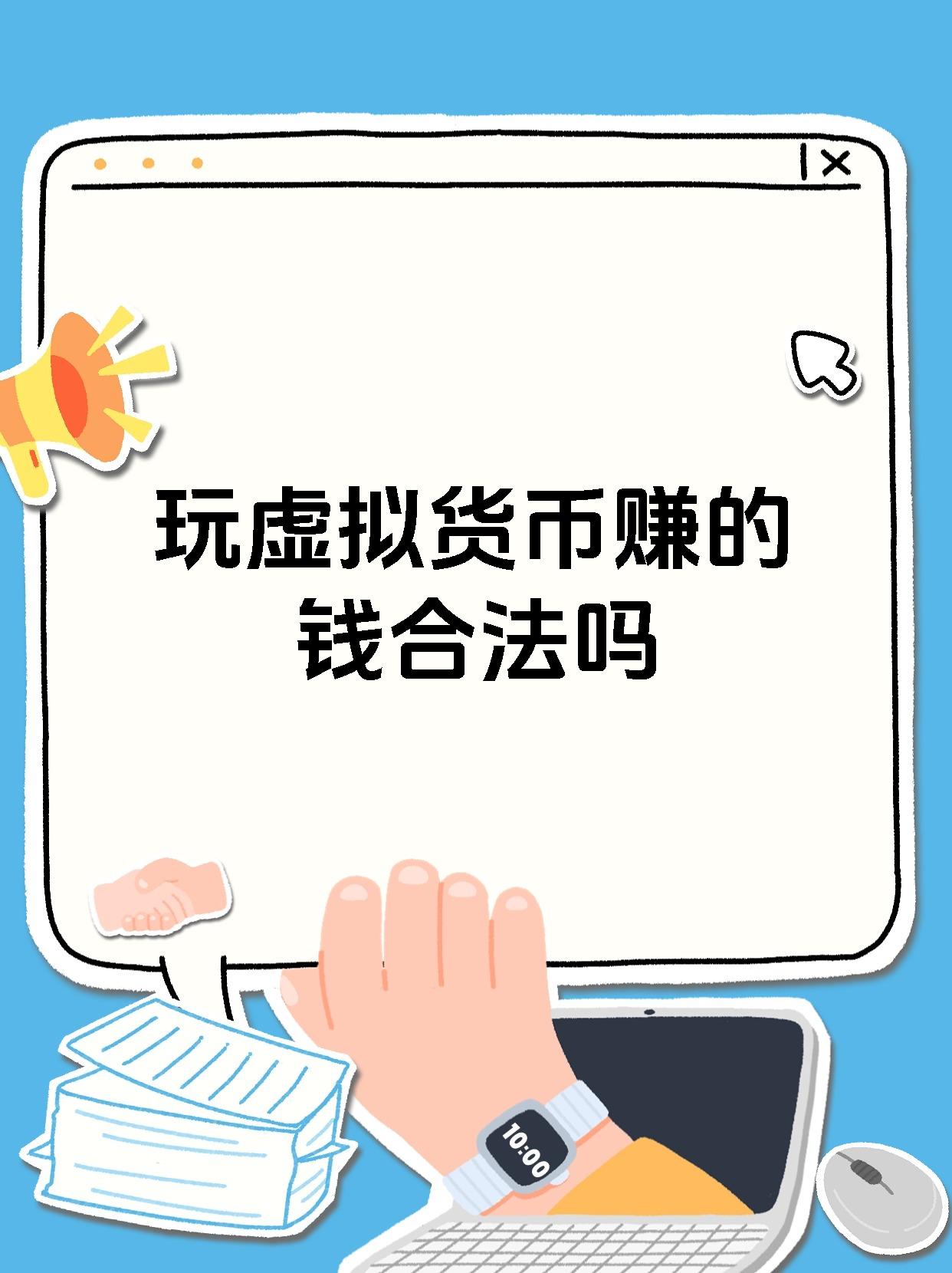 虚拟币赌博(虚拟币充值赌博)