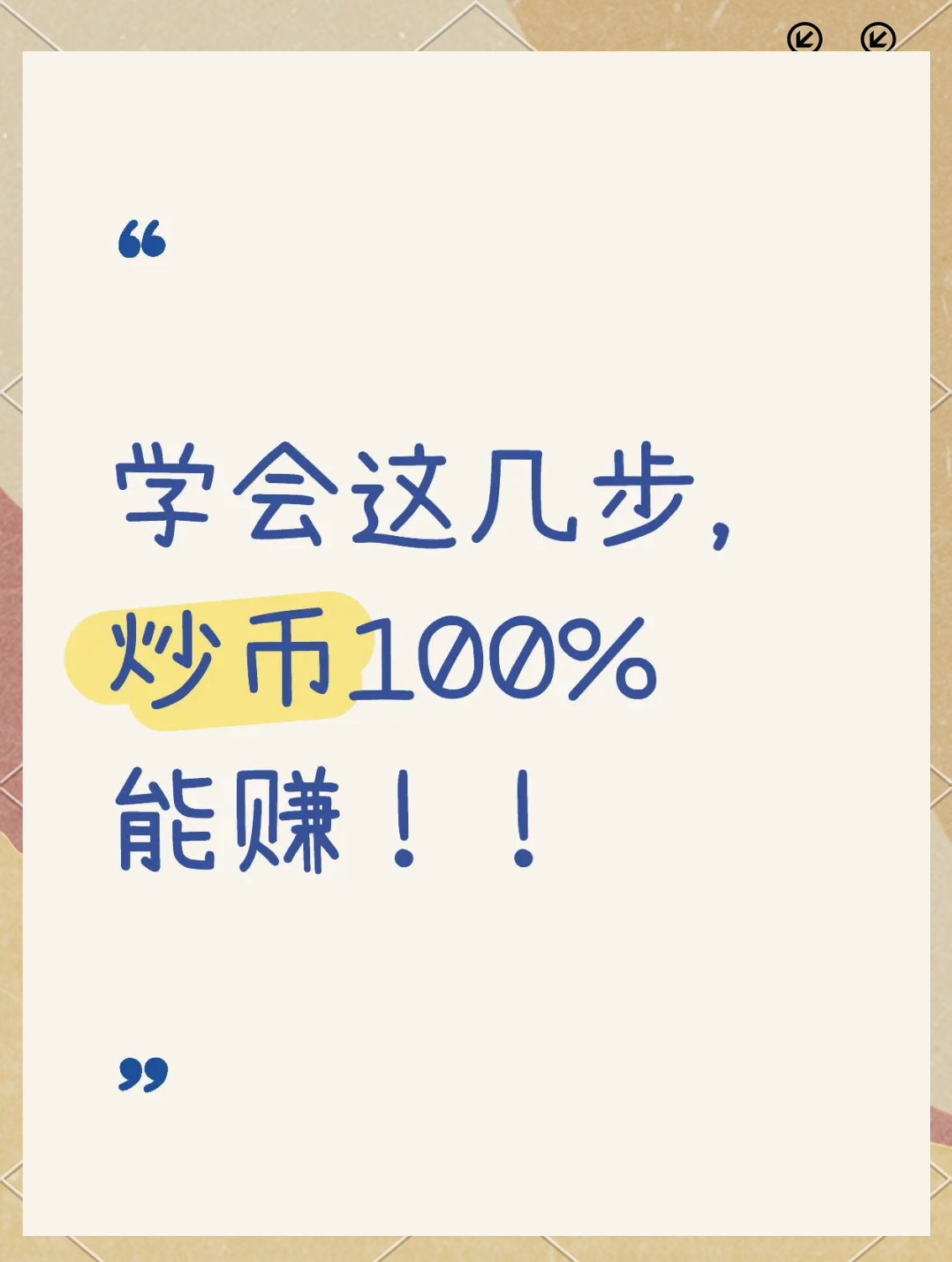 虚拟币炒(虚拟币炒股 传唤)